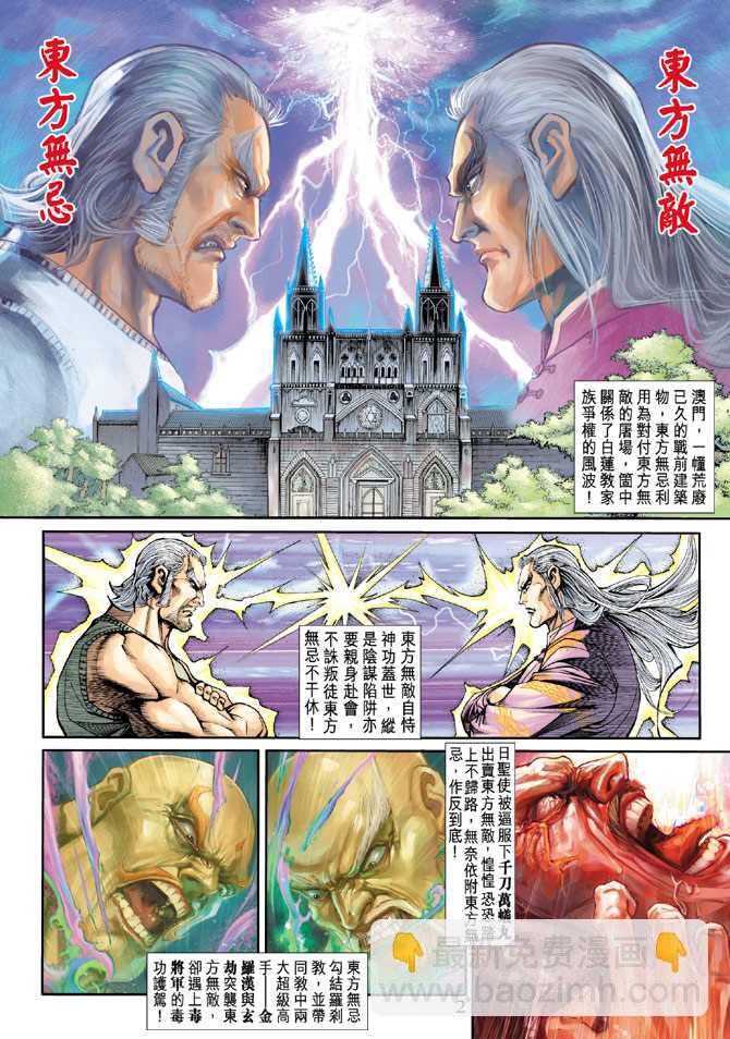 新着龍虎門 - 第202回 - 2