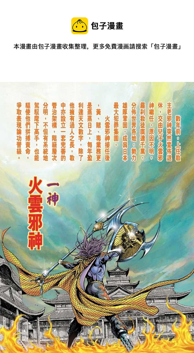 新着龍虎門 - 第22回 - 1