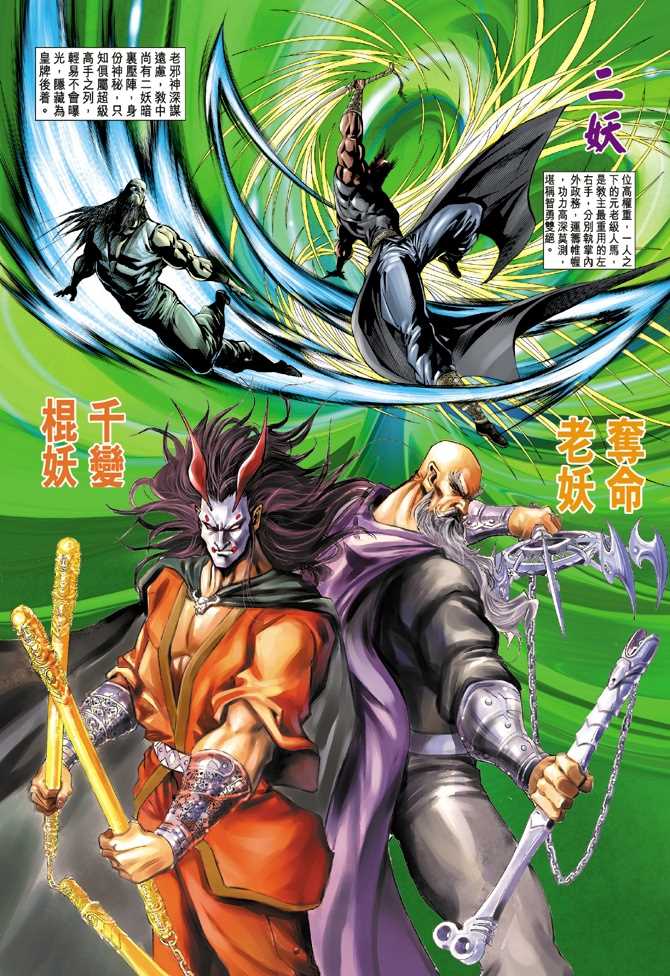 新着龍虎門 - 第22回 - 2