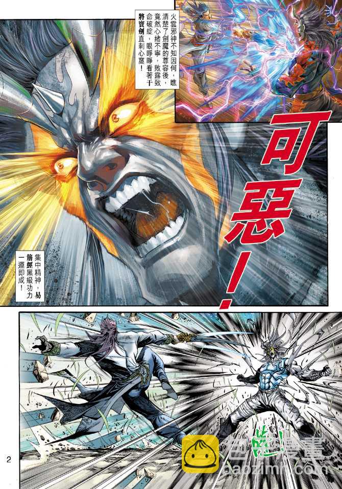新着龍虎門 - 第216回 - 2