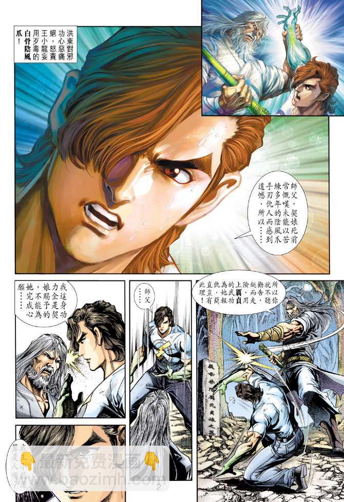 新着龍虎門 - 第224回 - 2