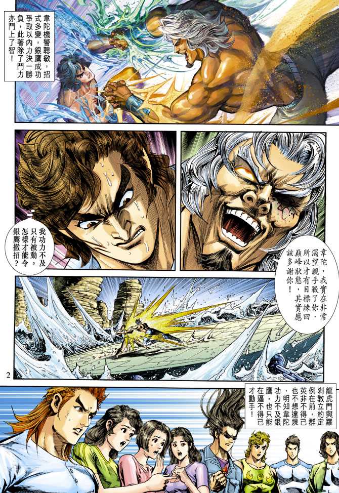 新着龍虎門 - 第236回 - 2