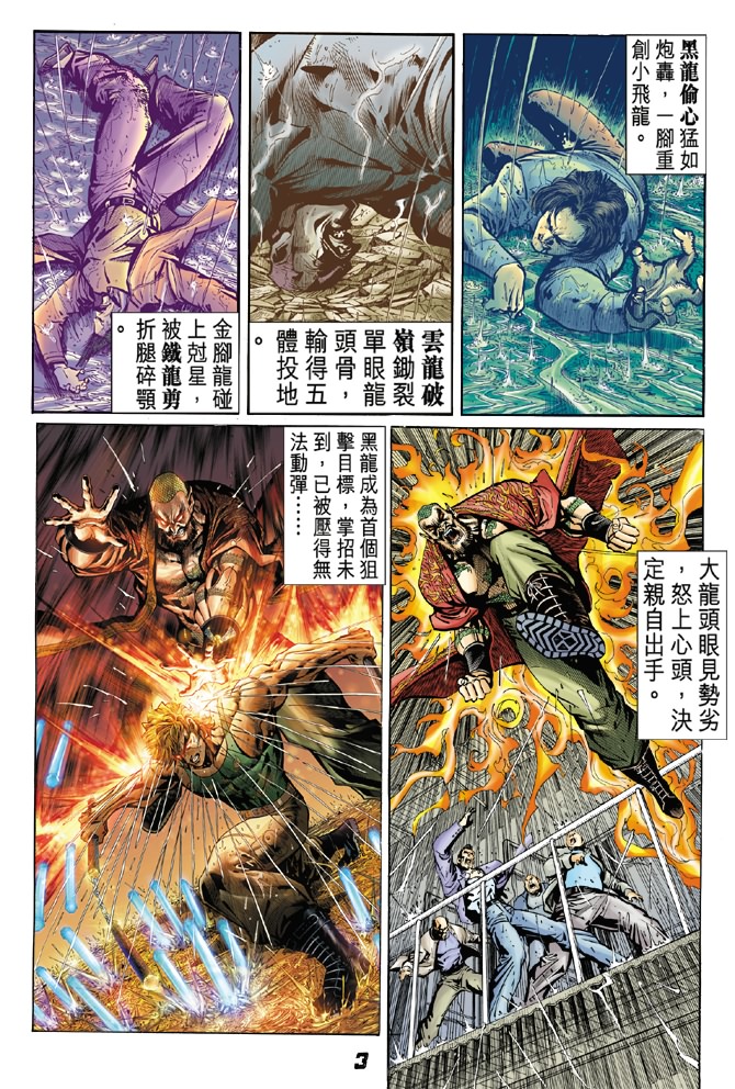 新着龍虎門 - 第28回 - 2