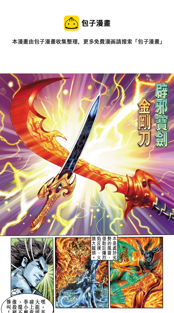 新着龍虎門 - 第30回 - 1