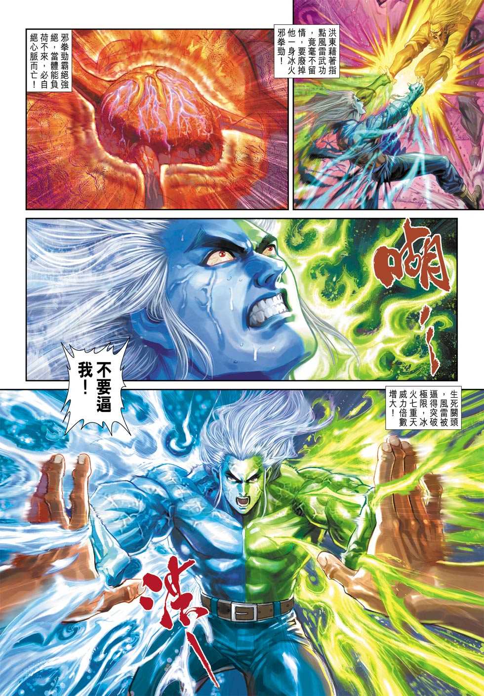 新着龍虎門 - 第342回 - 2