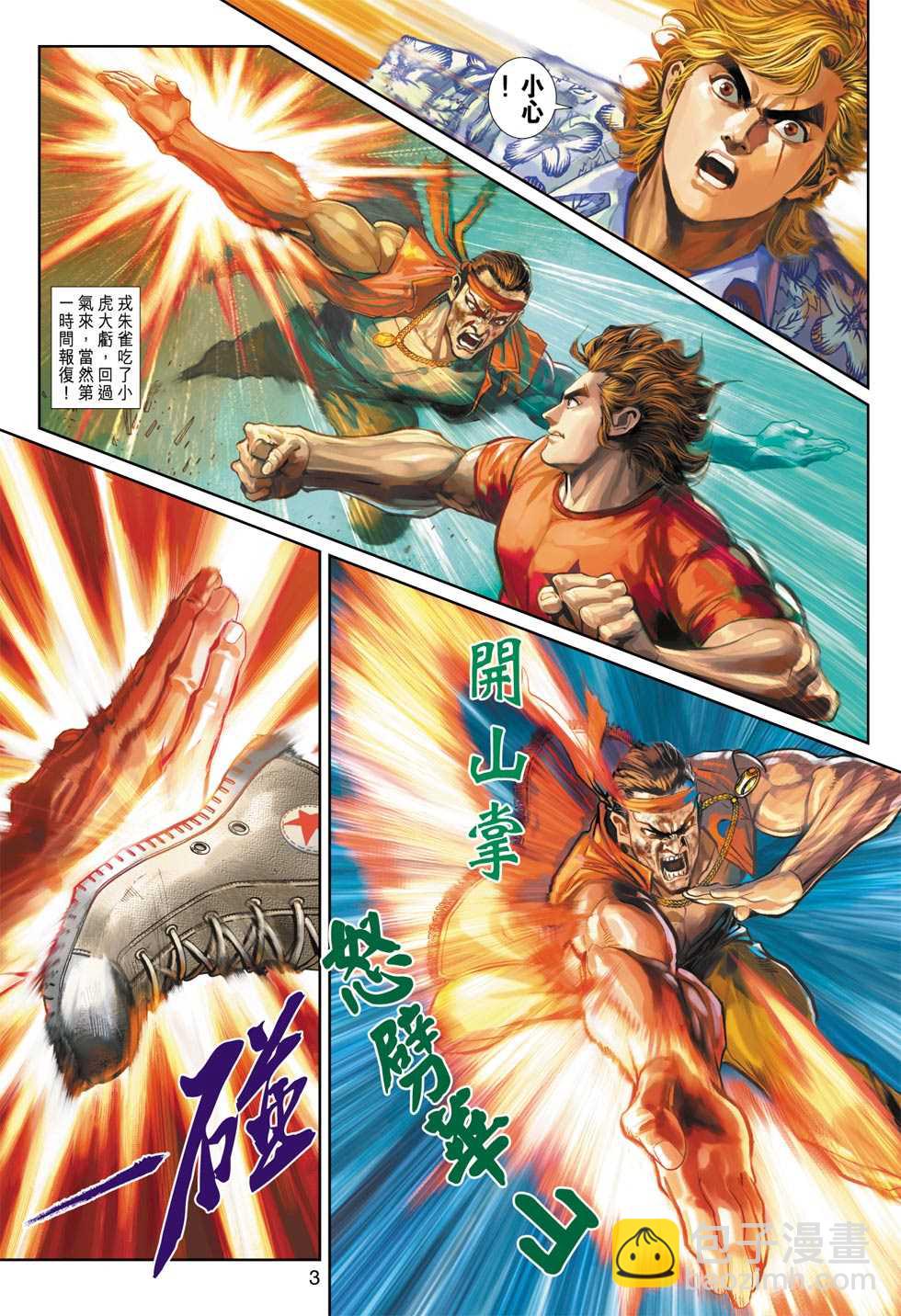 新着龍虎門 - 第348回 - 2