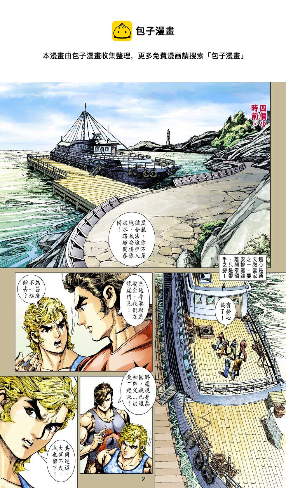 新着龍虎門 - 第352回 - 1