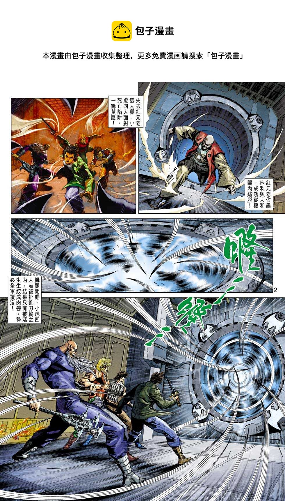 新着龍虎門 - 第388回 - 1
