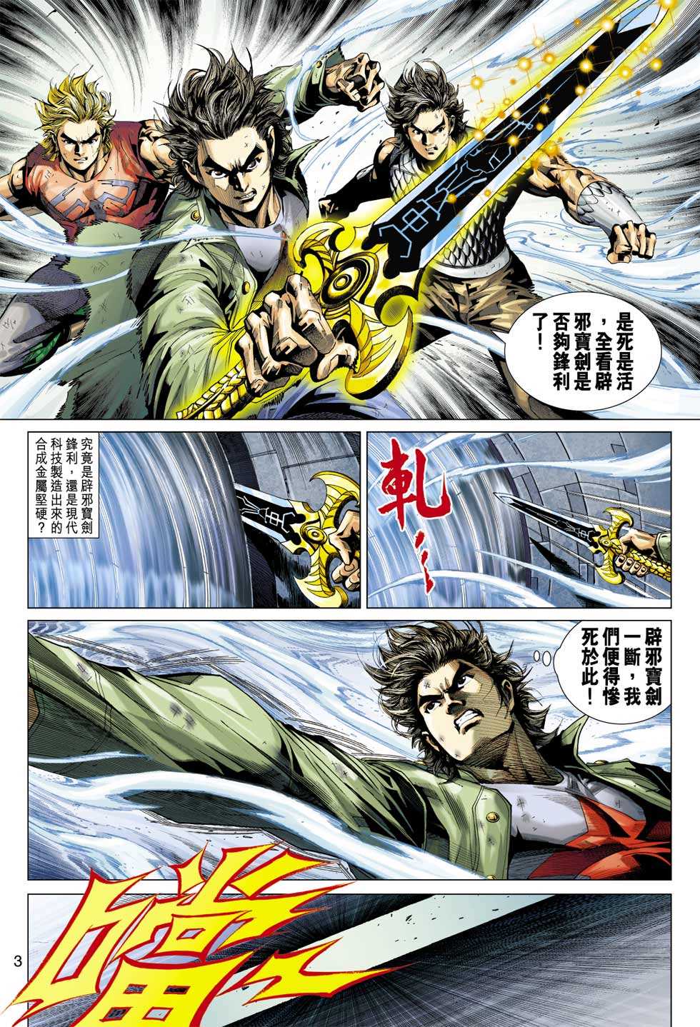 新着龍虎門 - 第388回 - 2