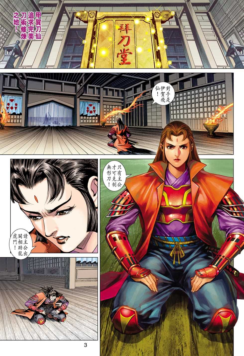 新着龍虎門 - 第394回 - 2