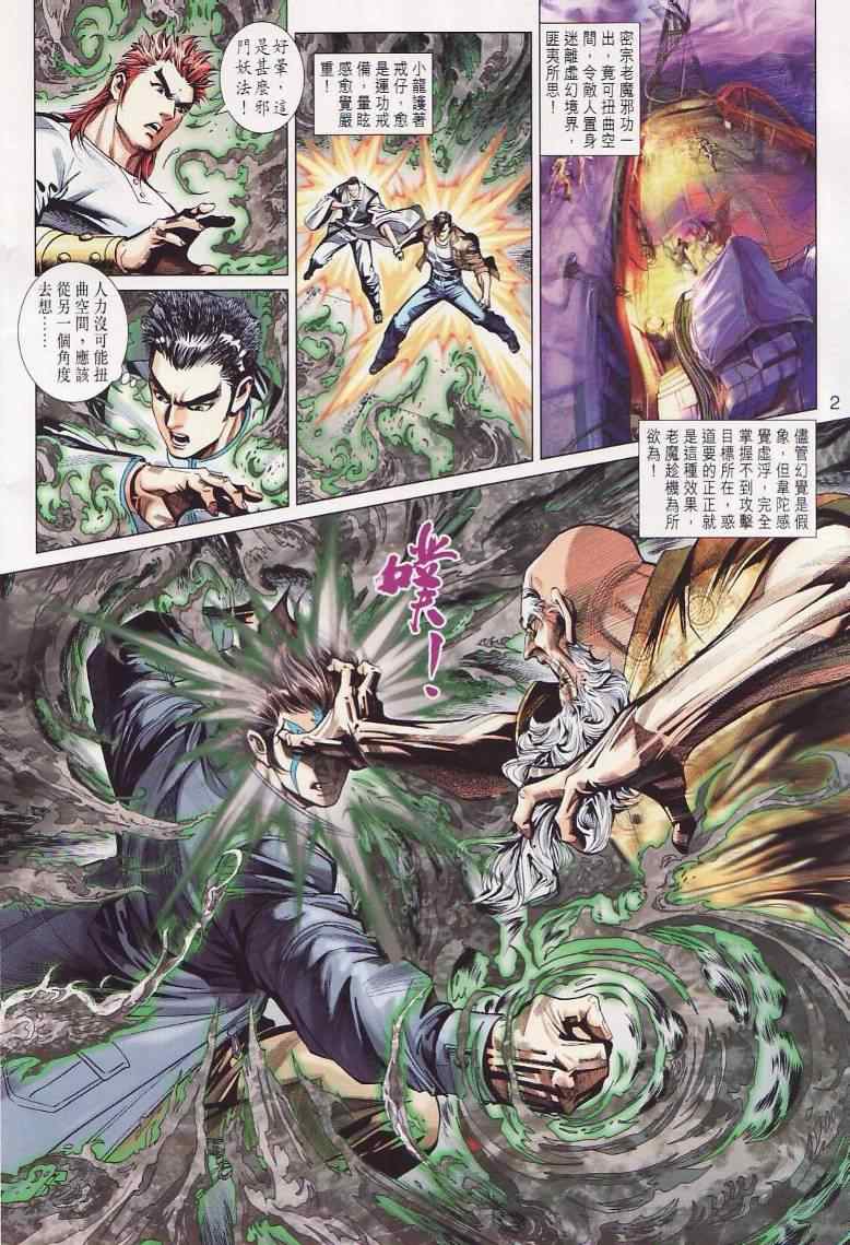 新着龍虎門 - 第445回 - 2