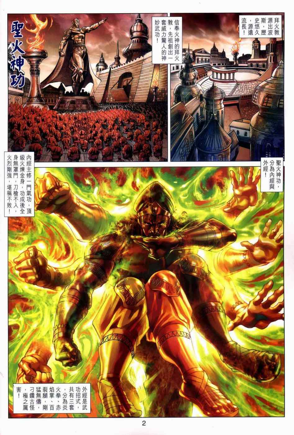 新着龍虎門 - 第447回 - 2