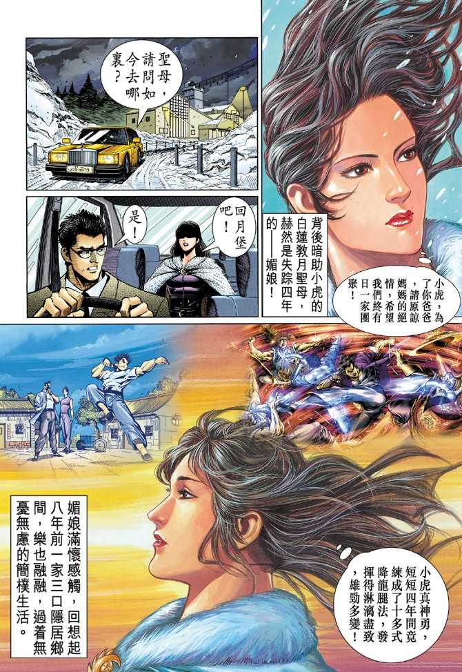 新着龍虎門 - 第46回 - 2
