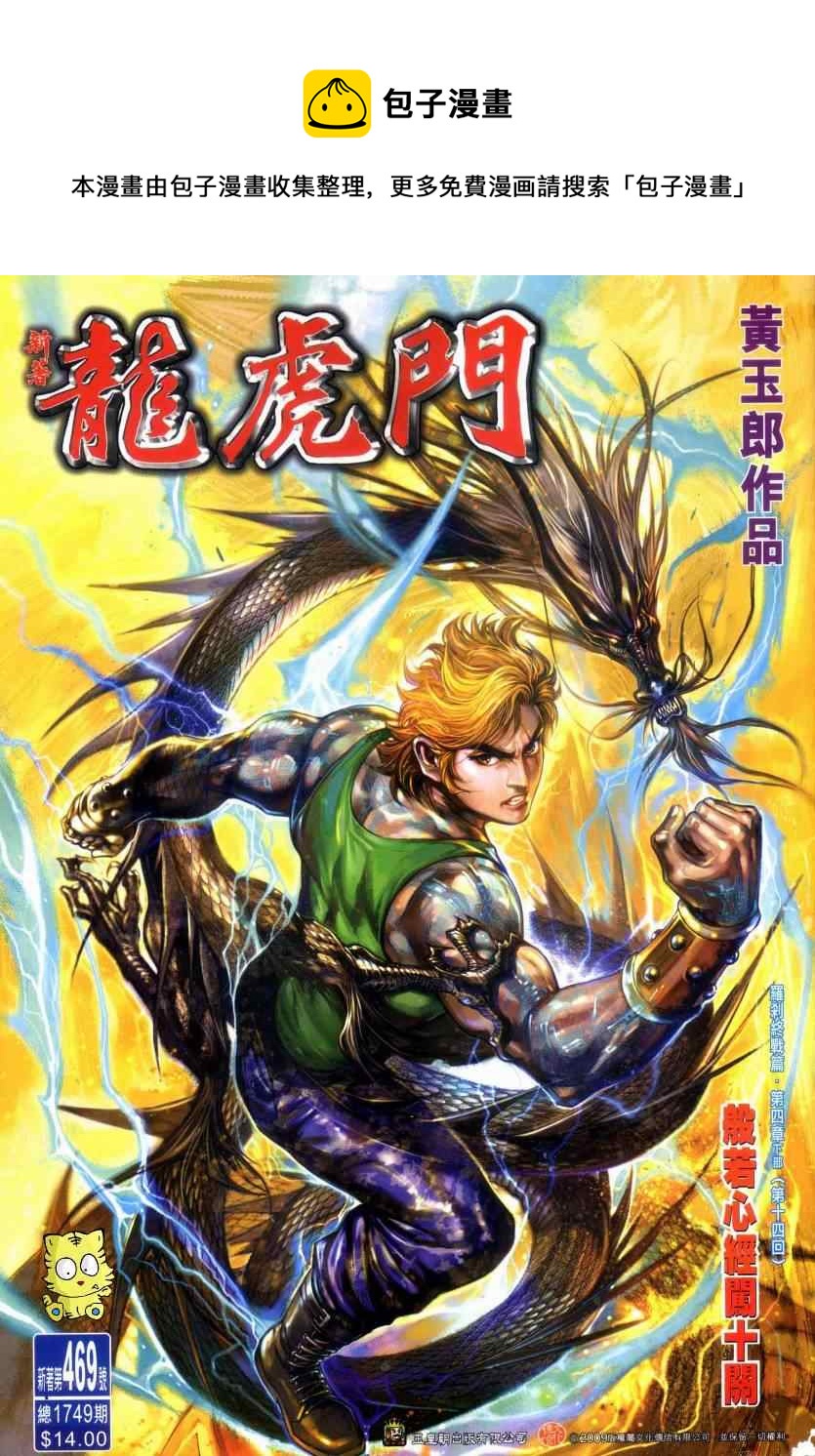 新着龍虎門 - 第469回 - 1