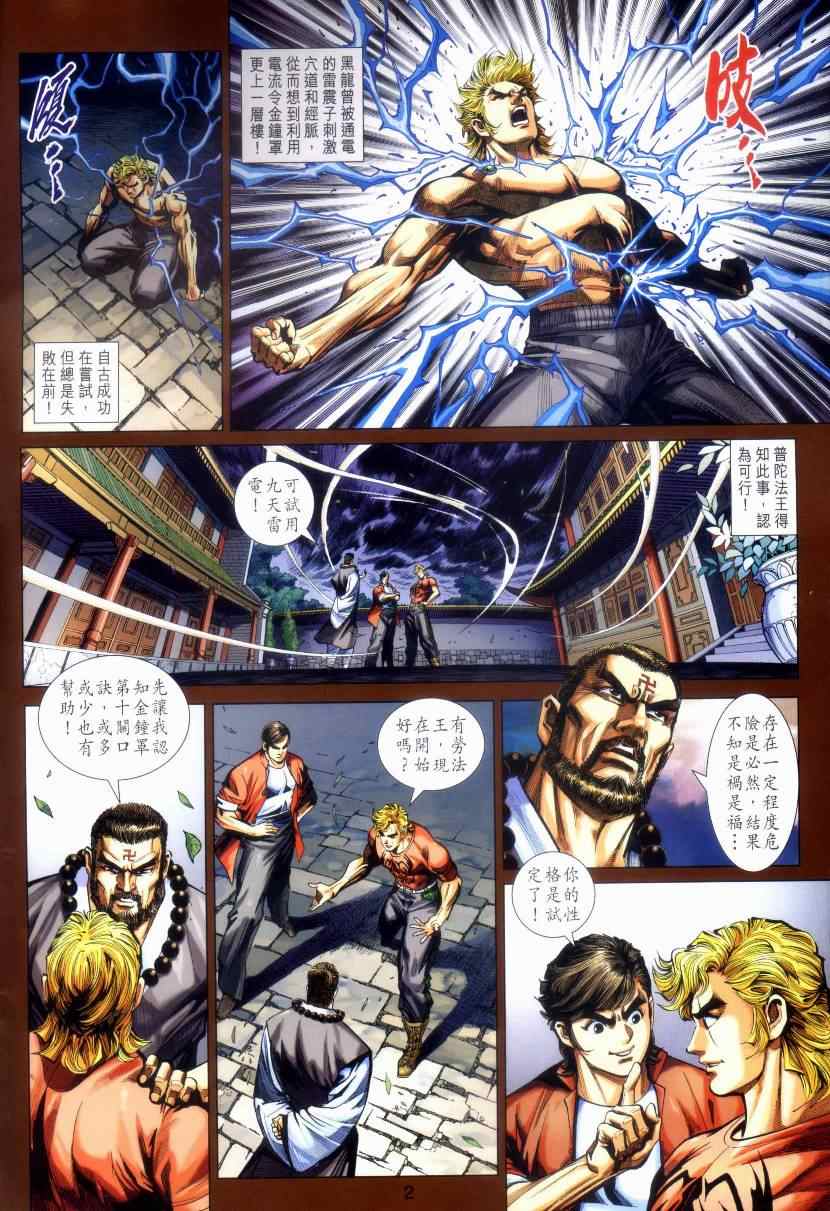 新着龍虎門 - 第469回 - 2