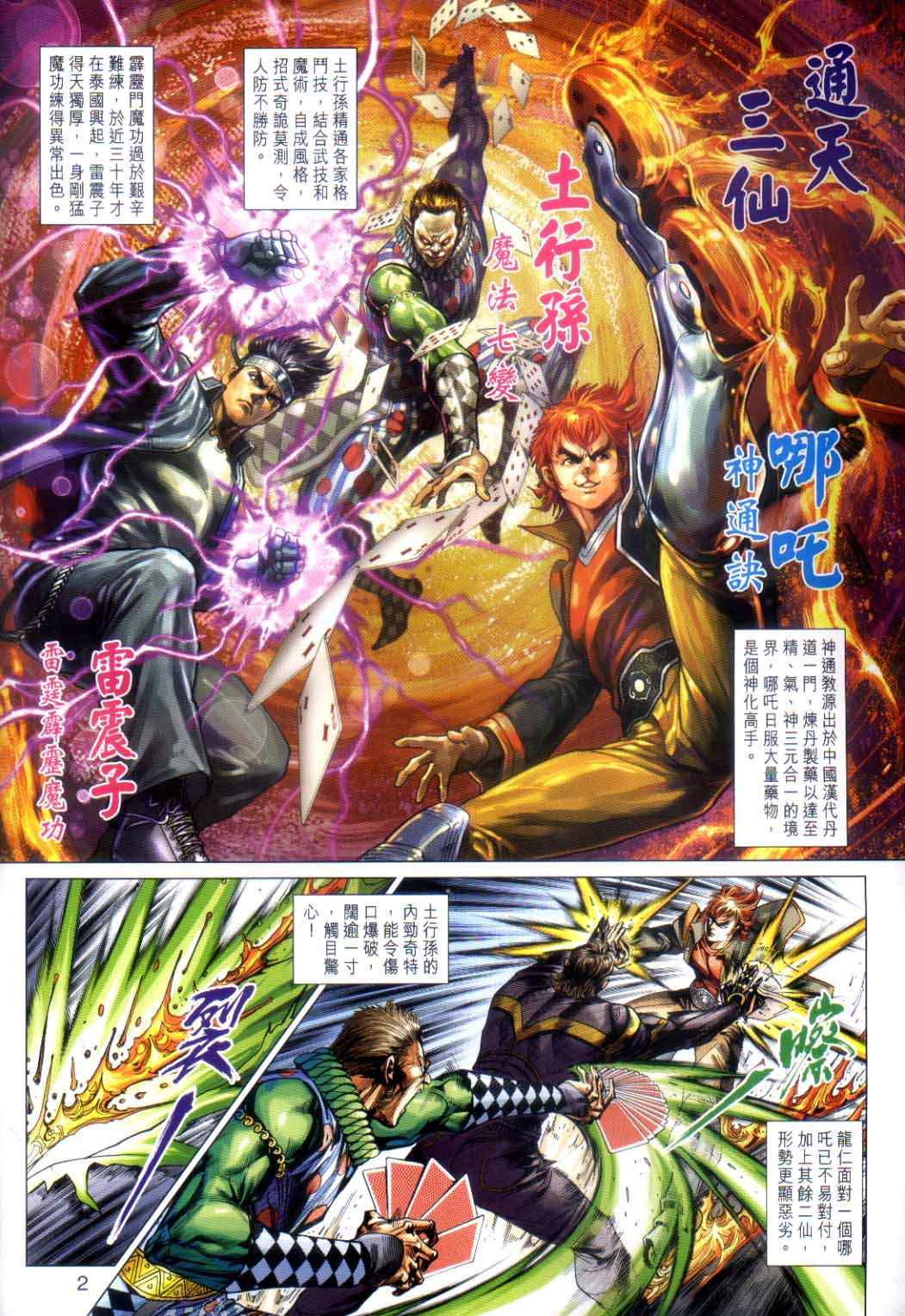 新着龍虎門 - 第485回 - 2