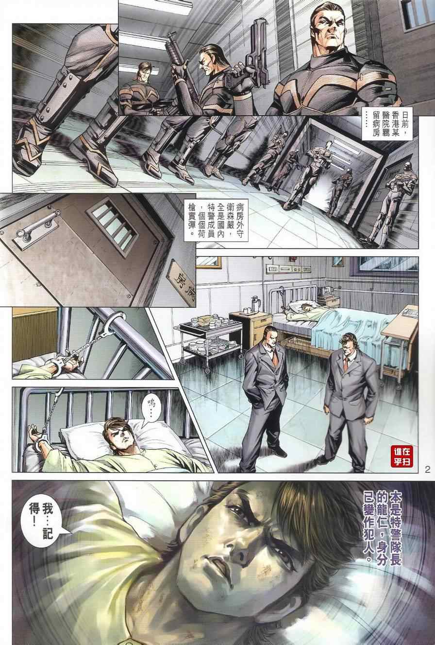 新着龍虎門 - 第493回 - 2