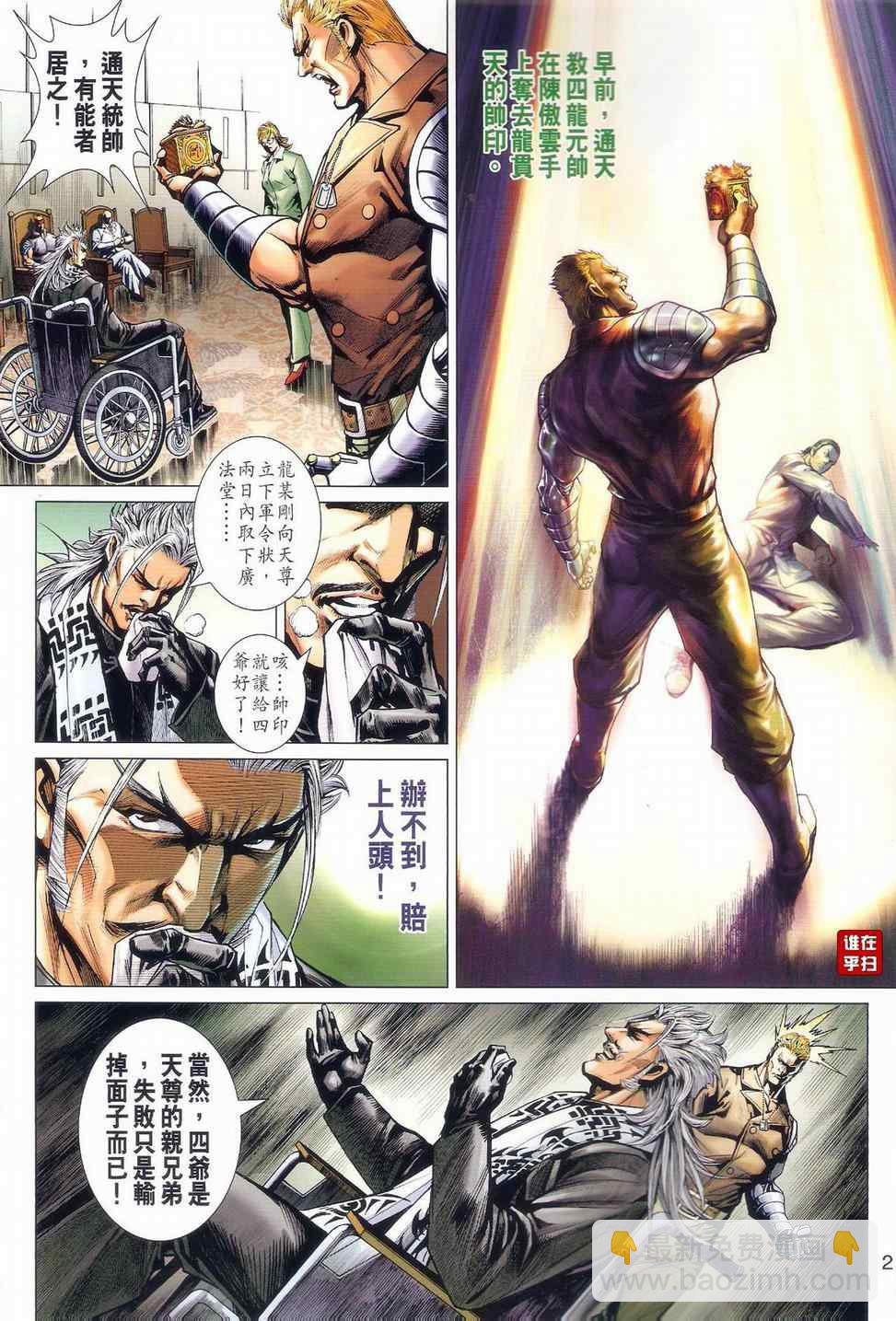 新着龍虎門 - 第502回 - 2