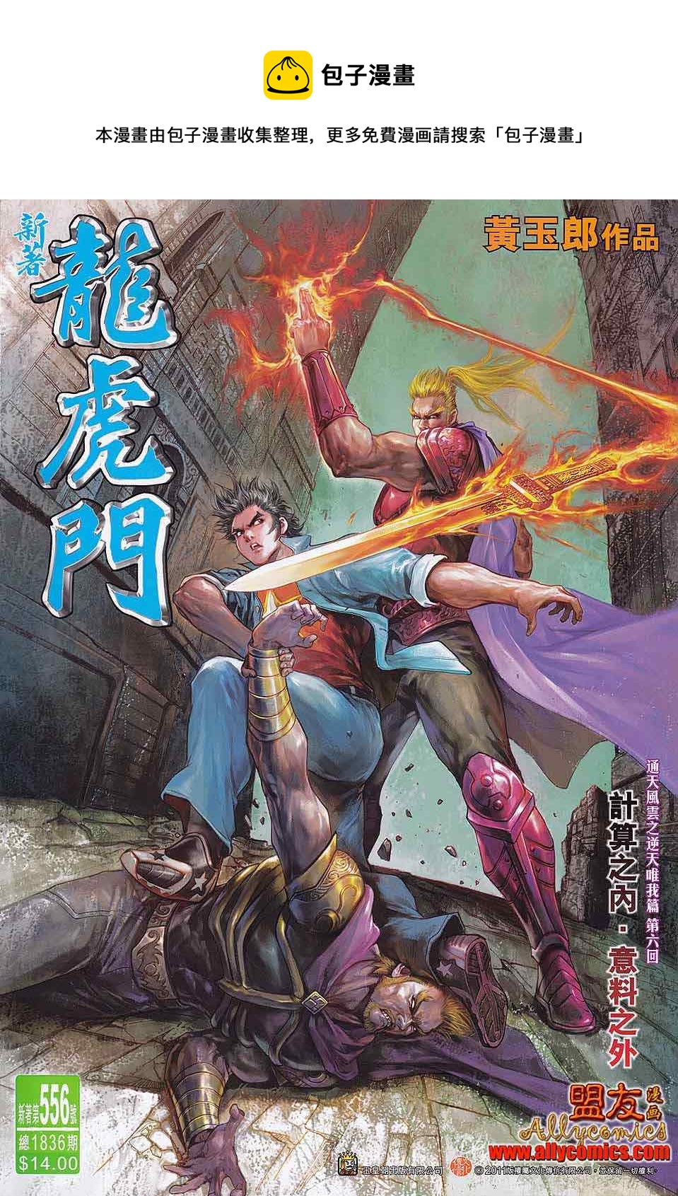 新着龍虎門 - 第556回 - 1