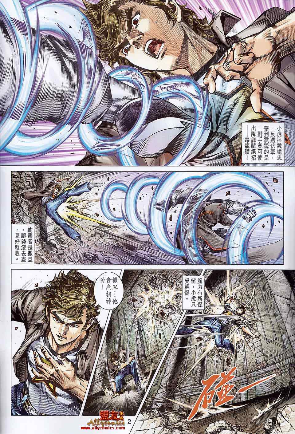 新着龍虎門 - 第556回 - 2