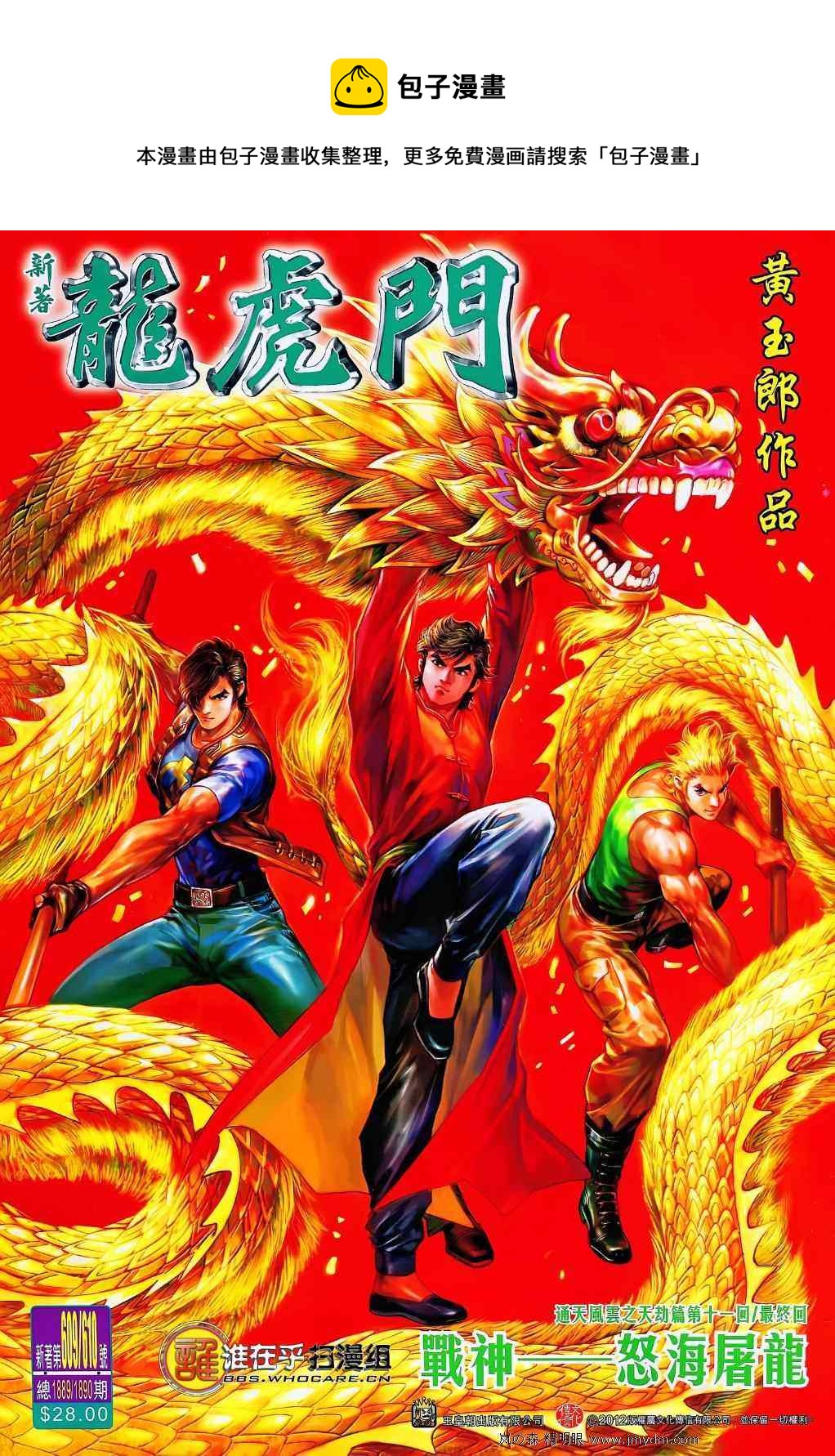 新着龍虎門 - 第610回(1/2) - 1
