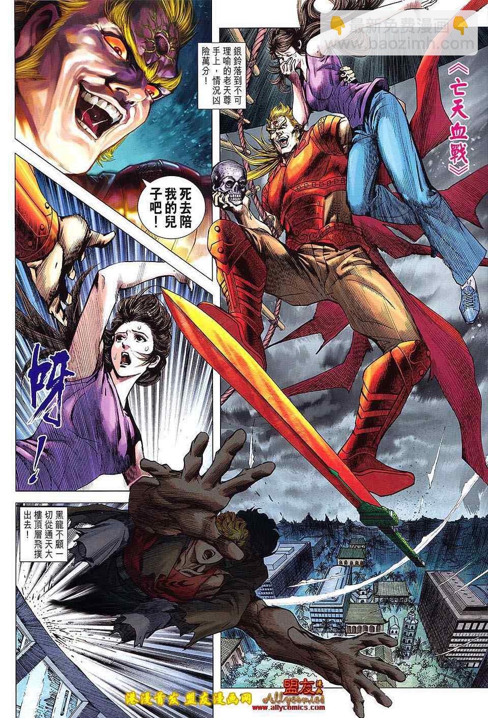 新着龍虎門 - 第618回 - 2