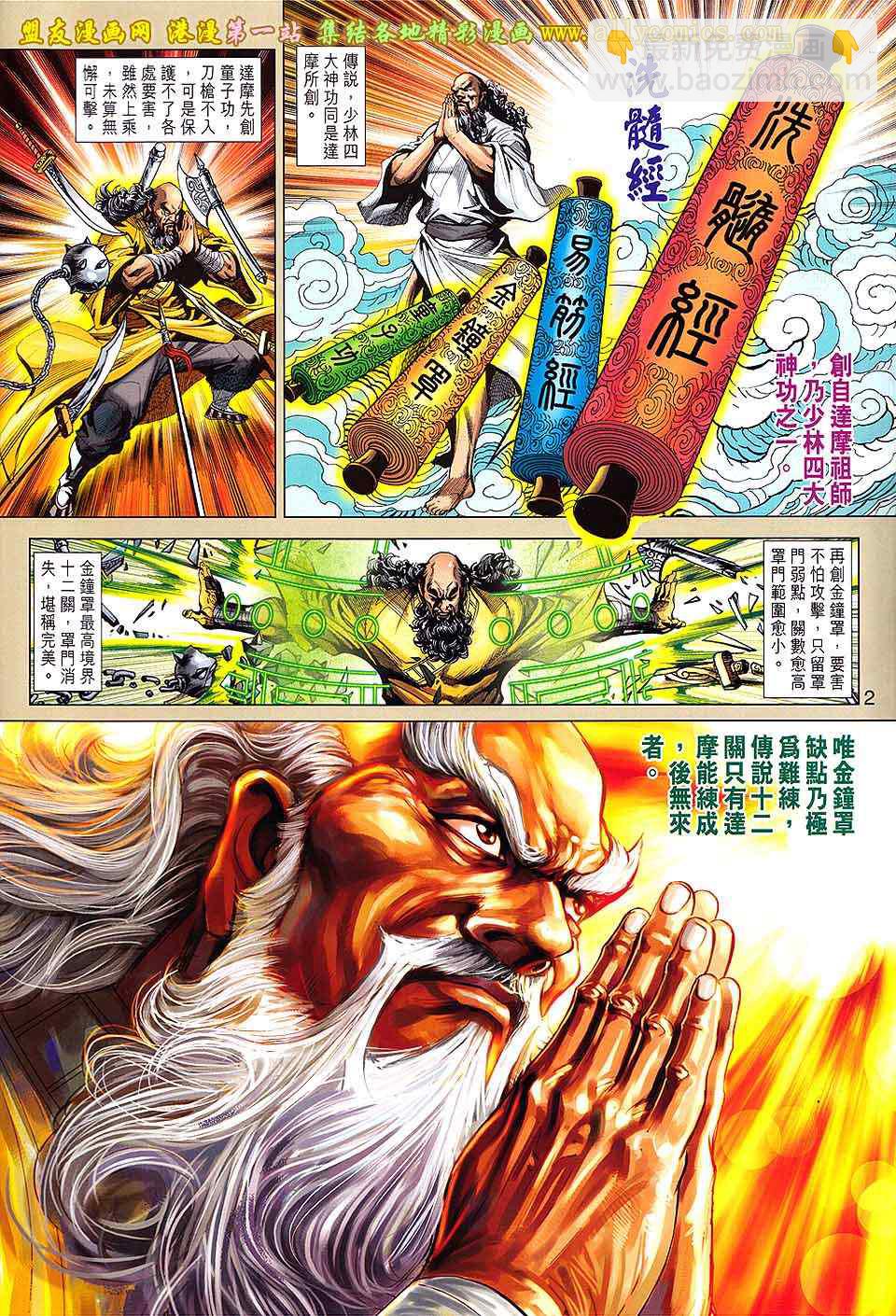 新着龍虎門 - 第651回 - 2
