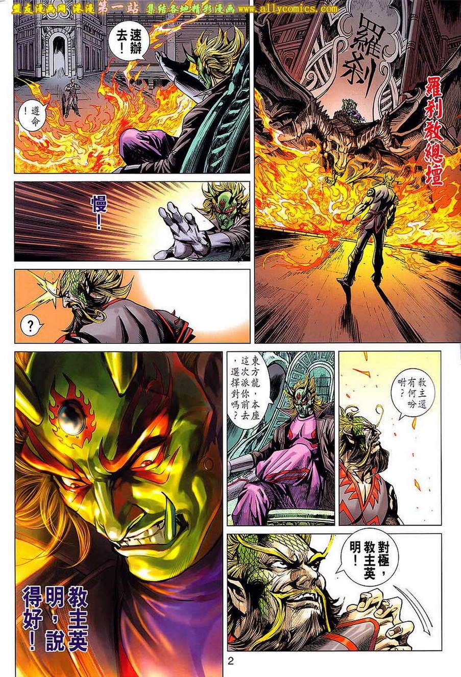 新着龍虎門 - 第677回 - 2