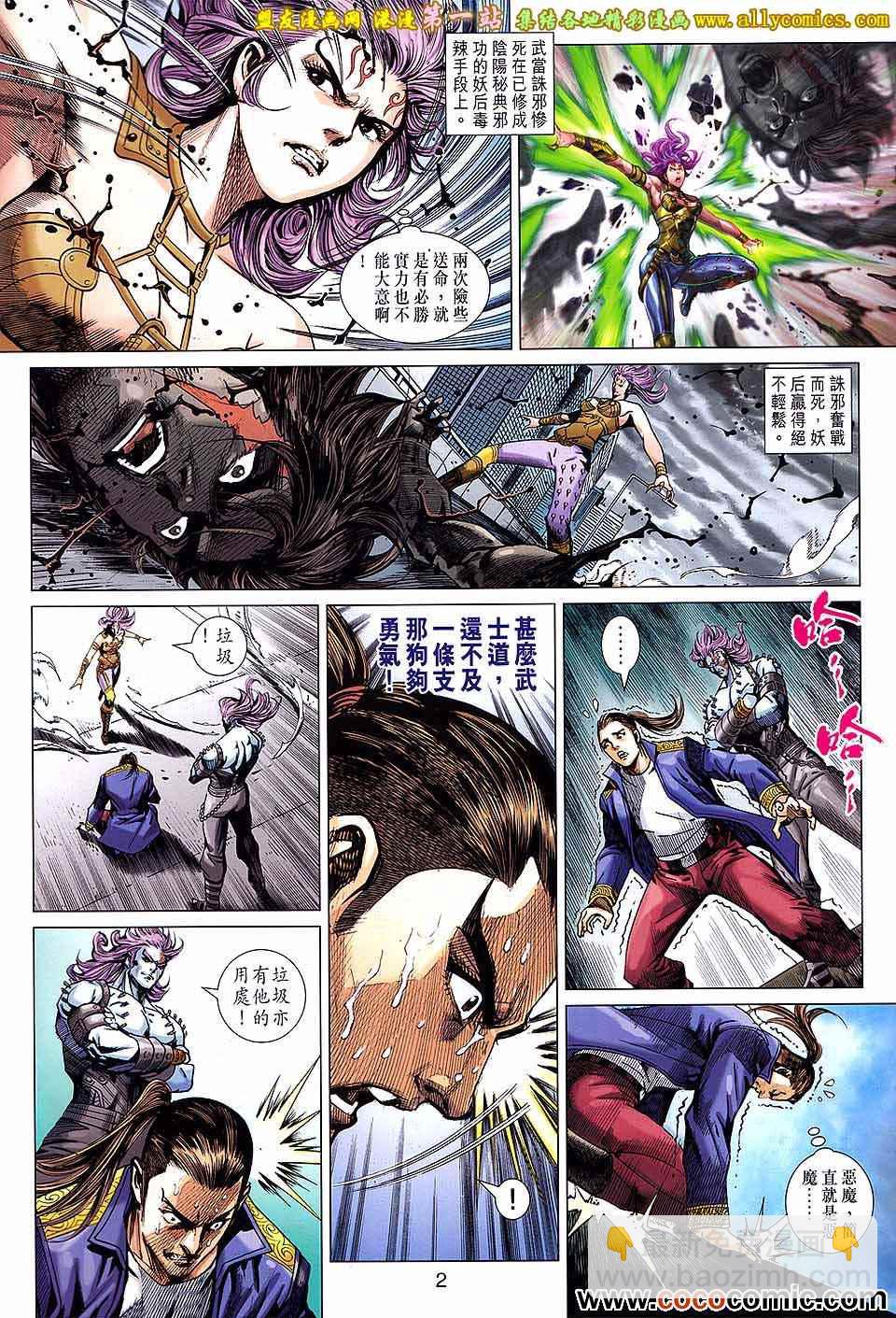 新着龍虎門 - 第681回 - 2