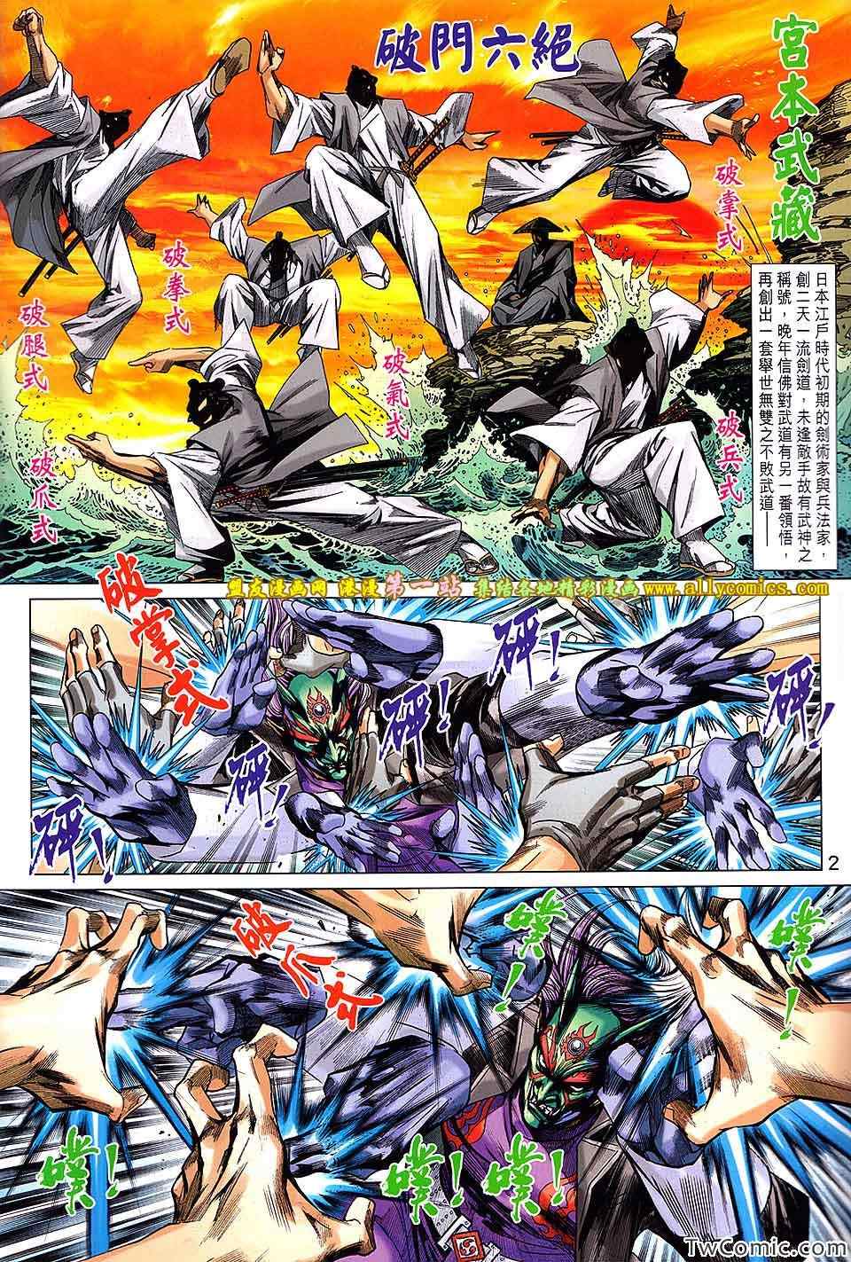 新着龍虎門 - 第689回 - 2