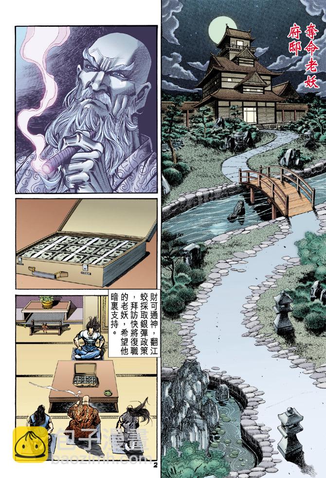 新着龍虎門 - 第72回 - 2