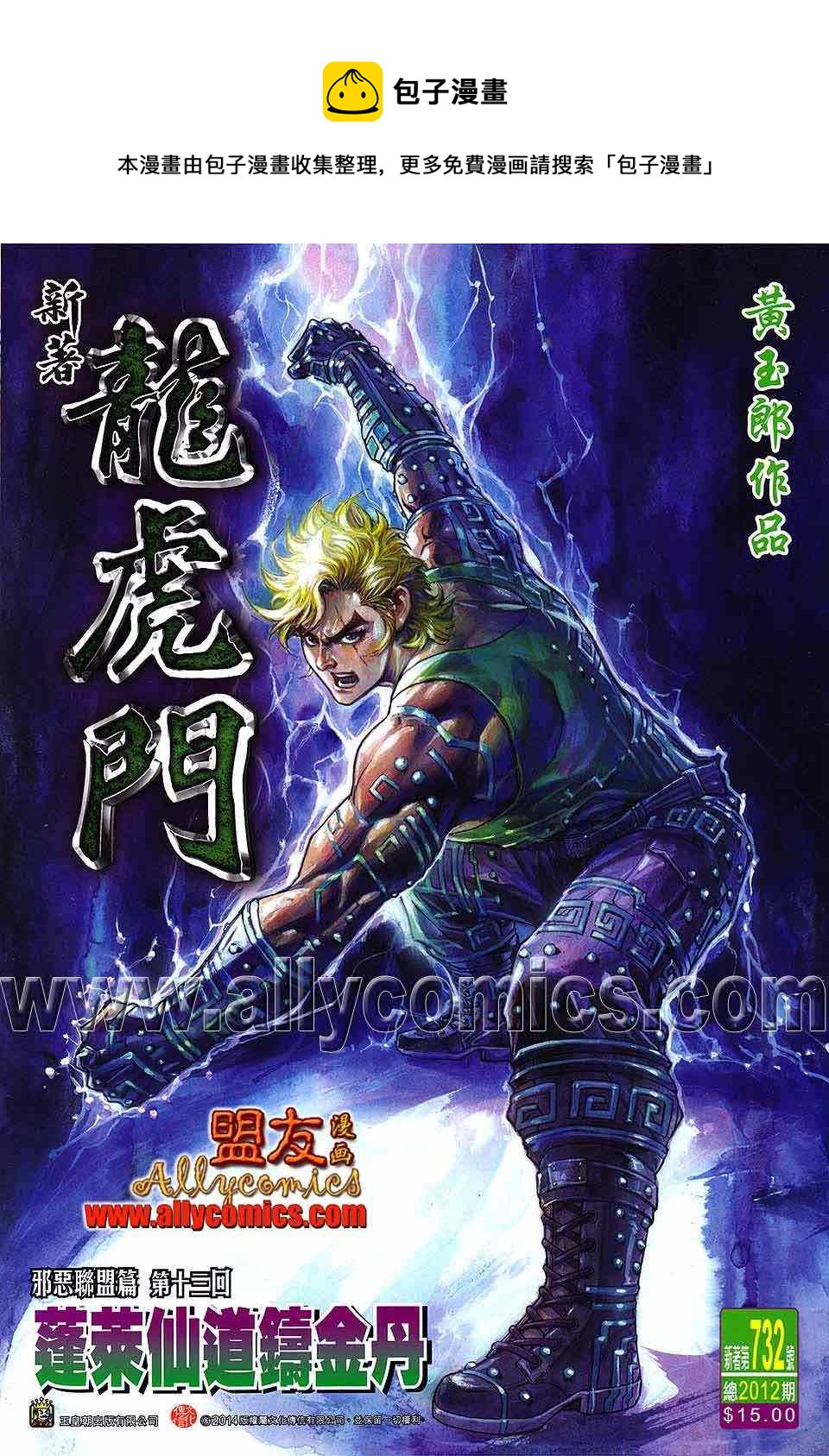 新着龍虎門 - 第732回 - 1