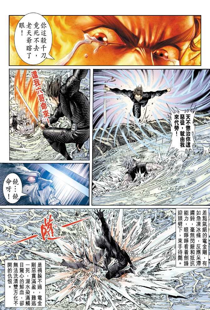 新着龍虎門 - 第82回 - 2