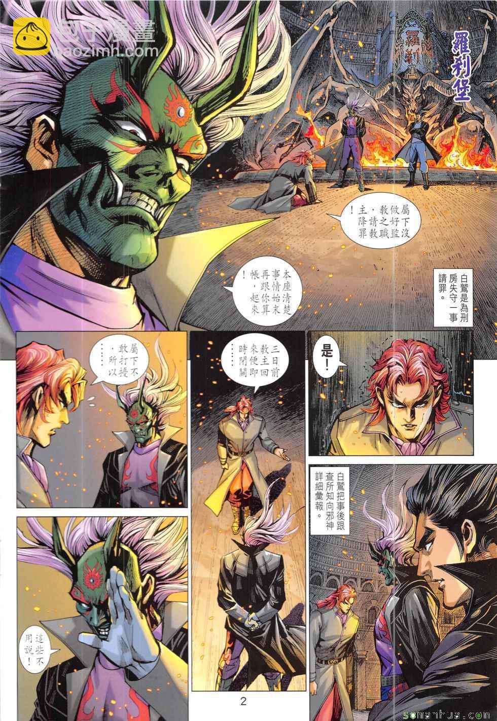 新着龍虎門 - 第831回 - 2