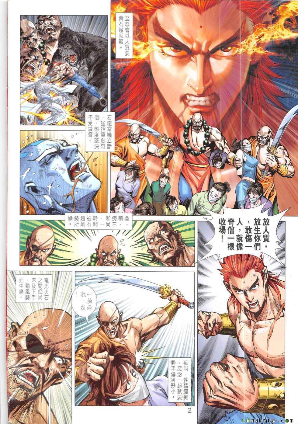 新着龍虎門 - 第833回 - 2