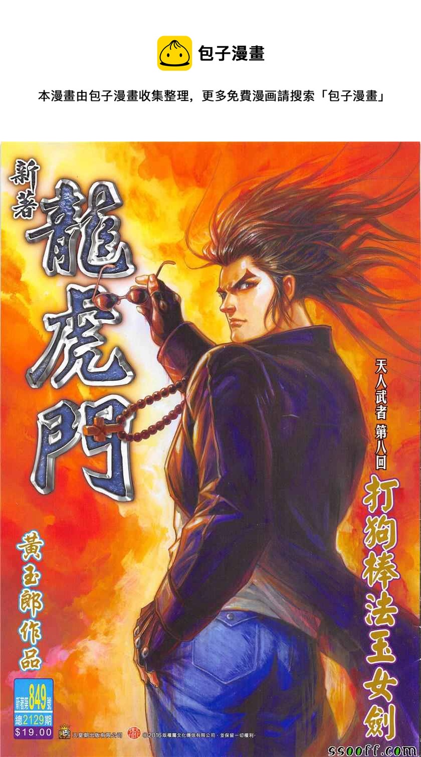 新着龍虎門 - 第849回 - 1