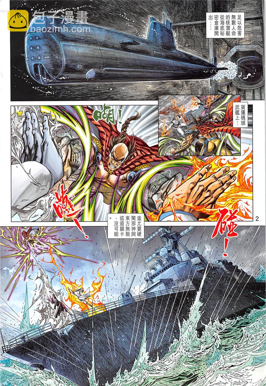 新着龍虎門 - 第857回 - 2