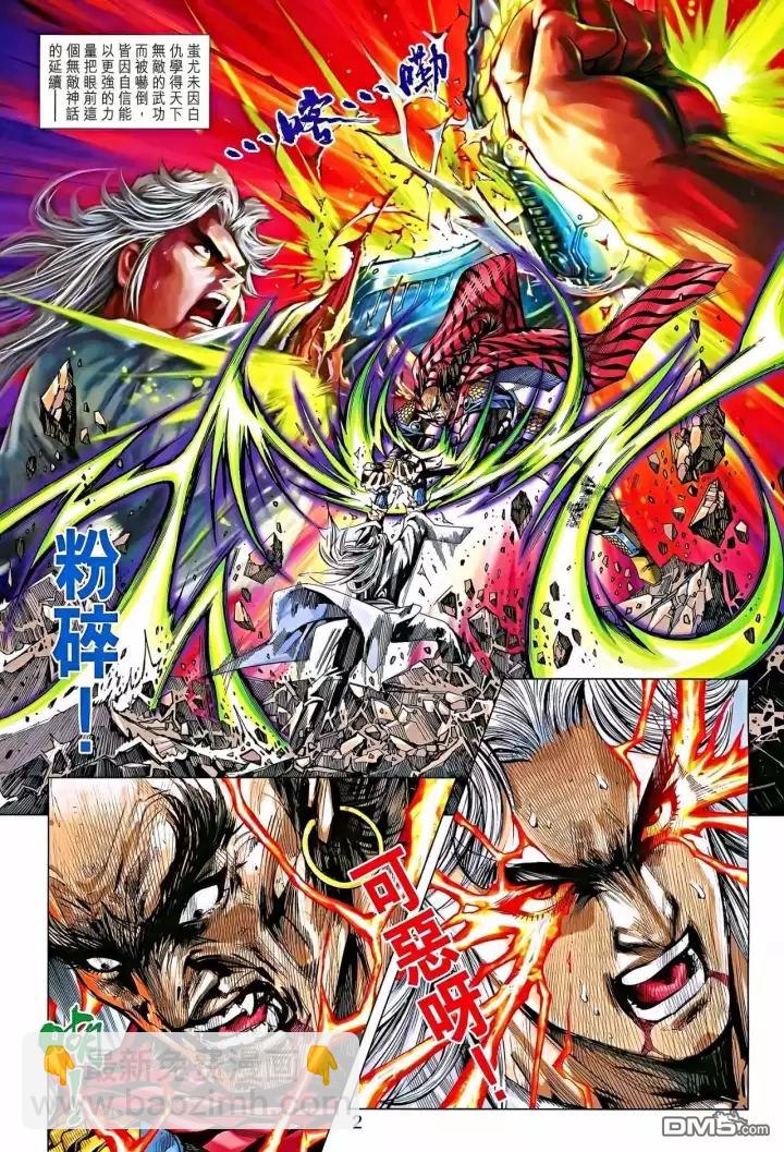 新着龍虎門 - 第864回 - 2