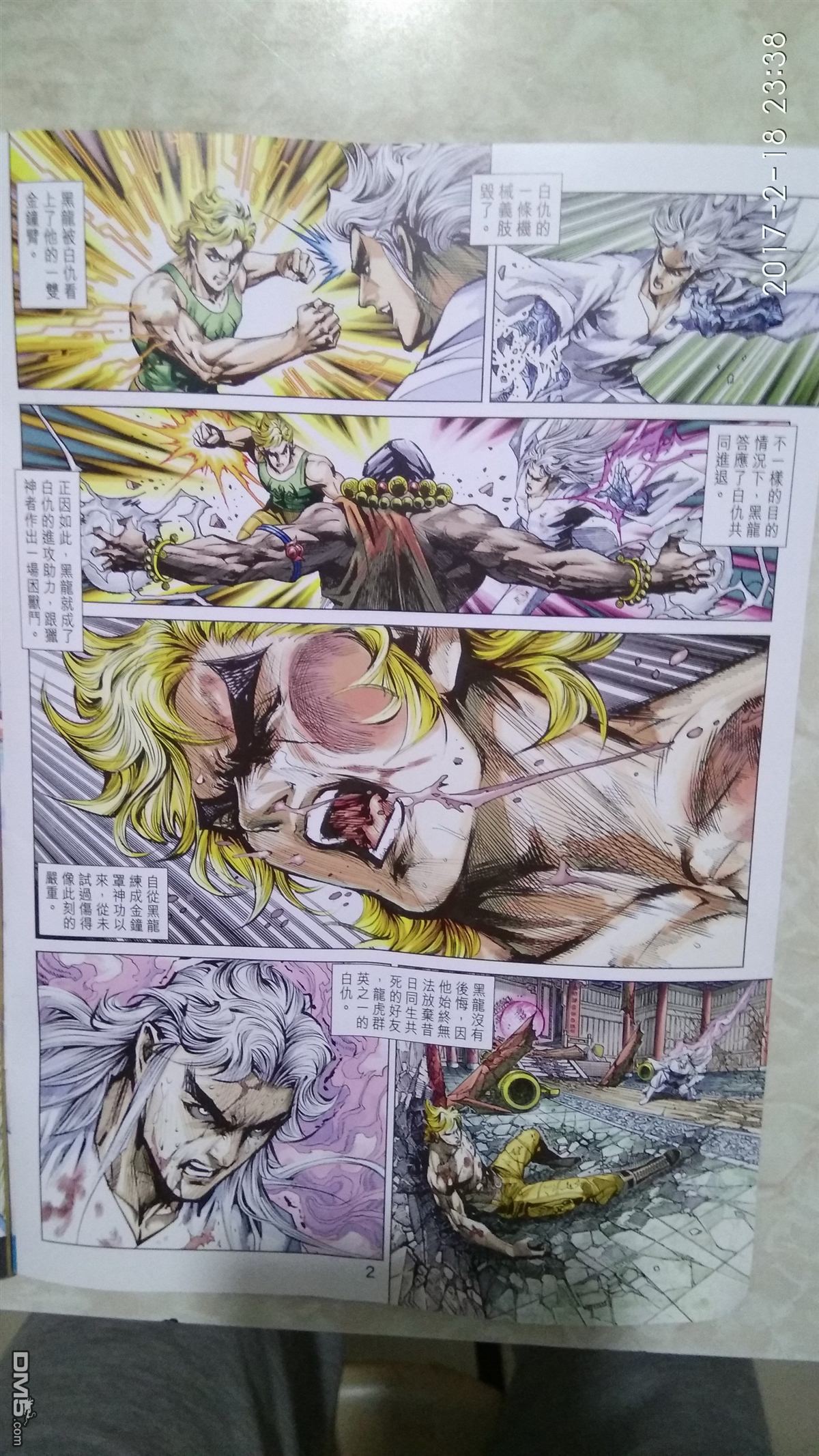 新着龍虎門 - 第874回 - 2