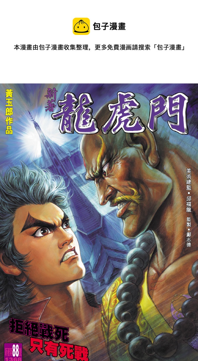 新着龍虎門 - 第88回 - 1