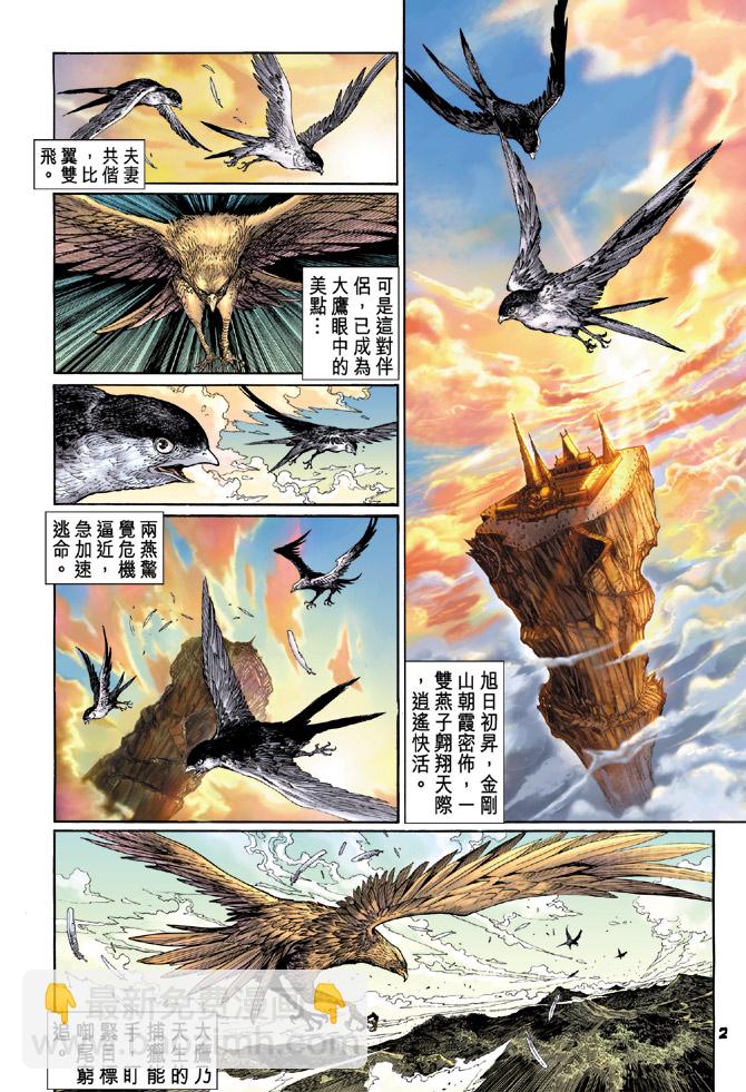 新着龍虎門 - 第88回 - 2