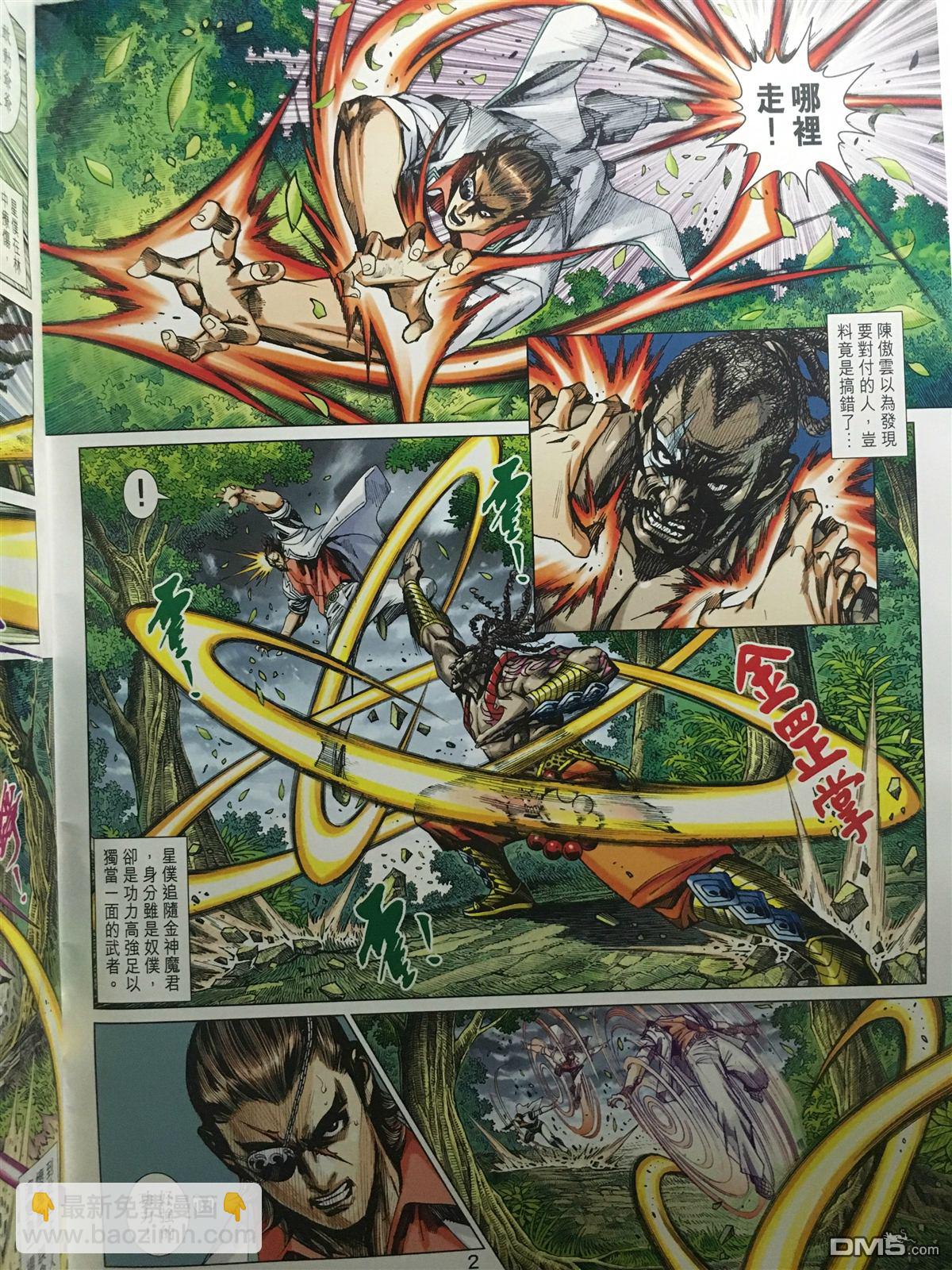 新着龍虎門 - 第888回 - 2