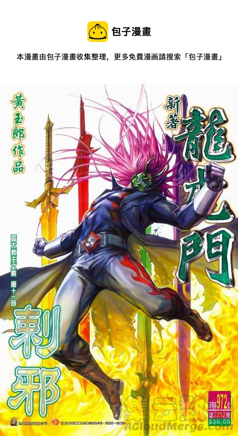 新着龍虎門 - 第972卷 - 1