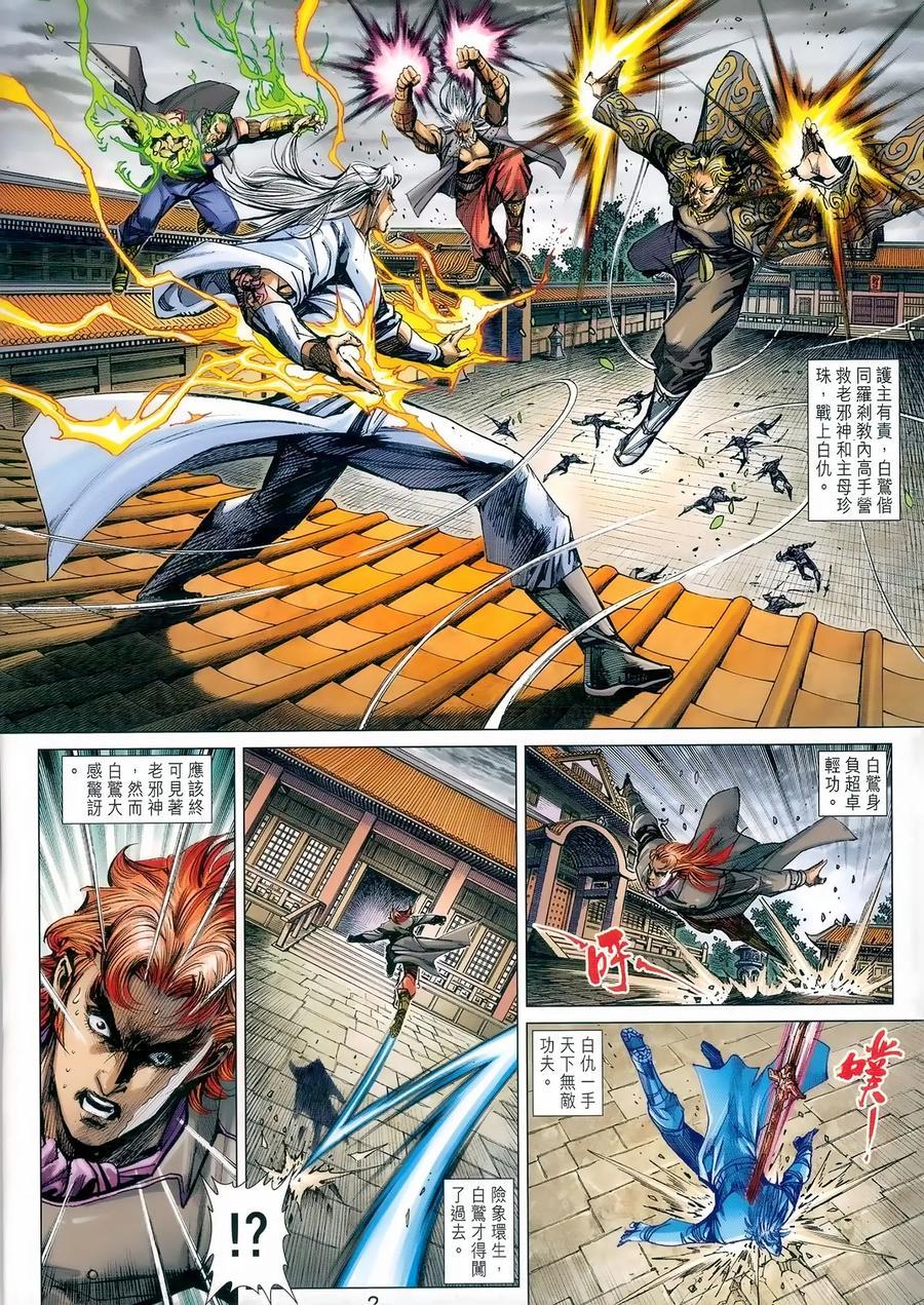 新着龍虎門 - 第983卷 - 2