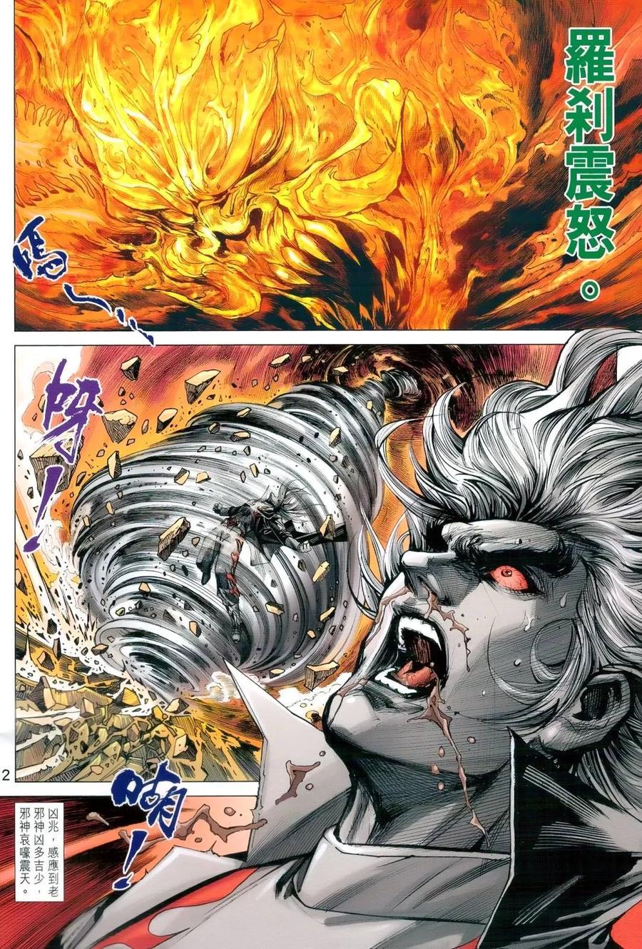 新着龍虎門 - 第989卷 - 2