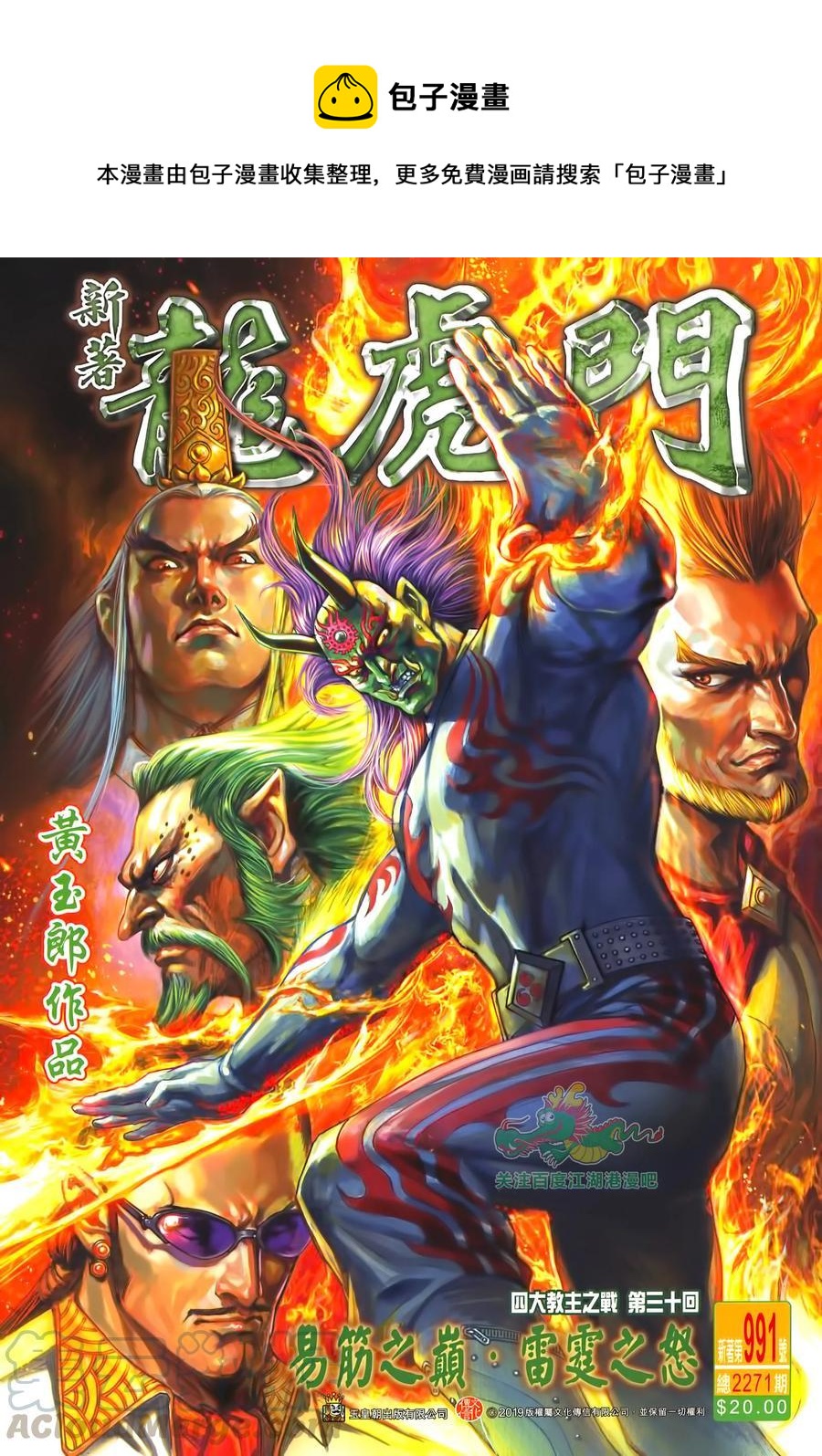 新着龍虎門 - 第991卷 - 1