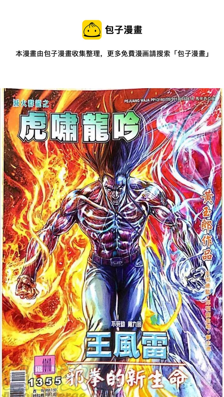新着龍虎門 - 第1010卷 - 1