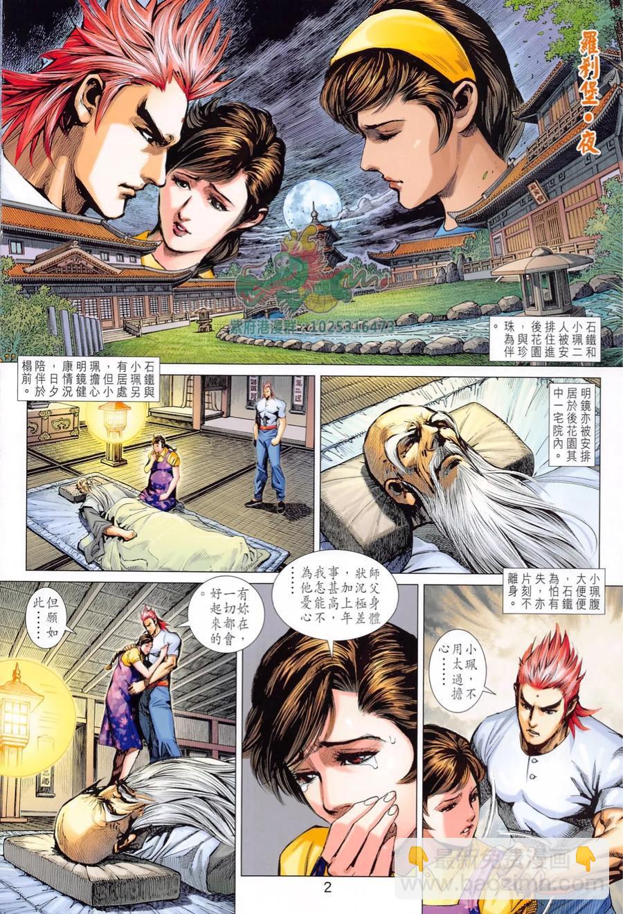 新着龍虎門 - 第1016卷 - 2