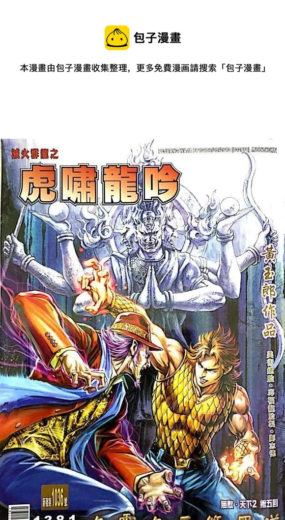新着龍虎門 - 第1036卷 - 1