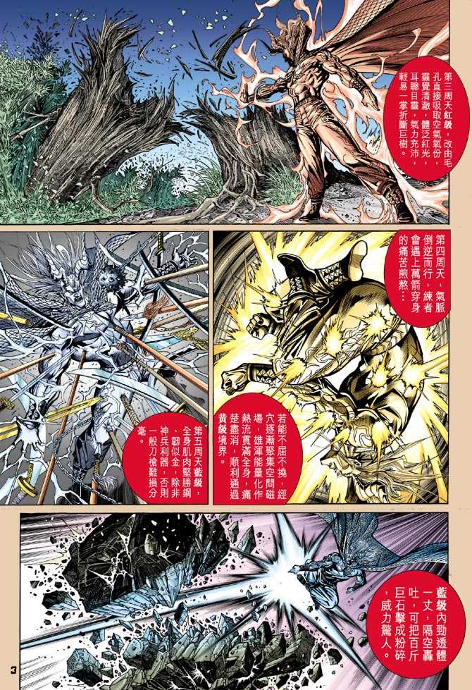 新着龍虎門 - 第100回 - 2